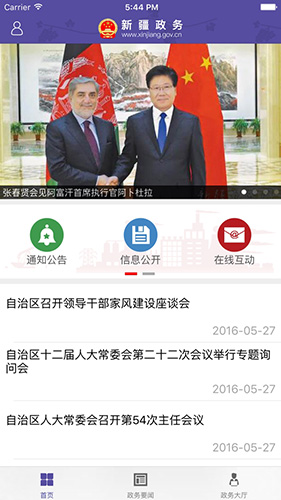 新疆政務app