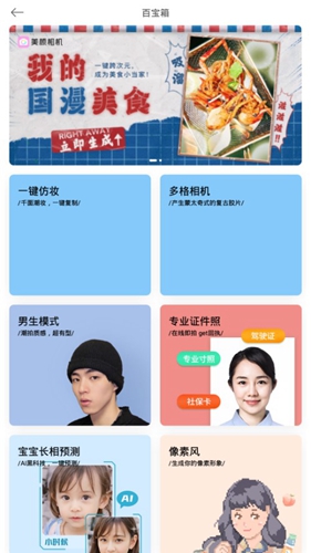 BeautyCam美顏相機