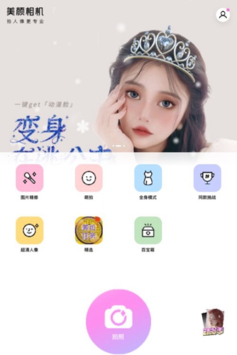 BeautyCam美顏相機22