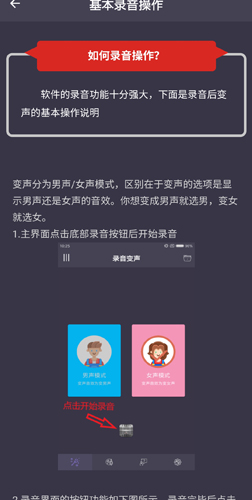 專業變聲器app1