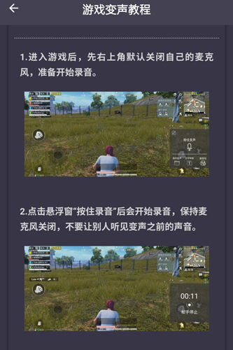 專業變聲器app3