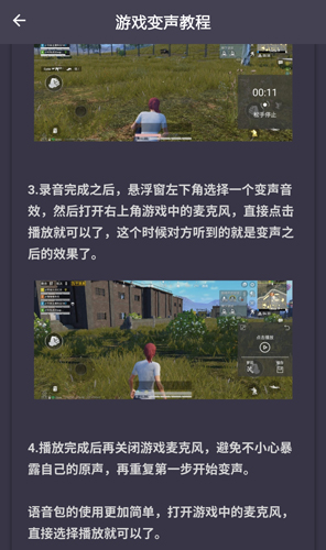 專業變聲器app4