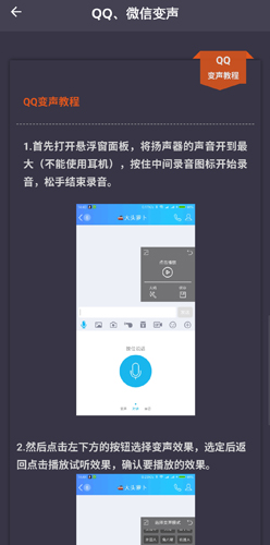 專業變聲器app5