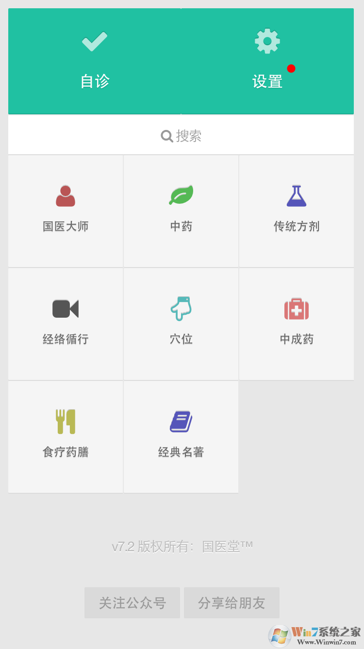 國醫堂-中醫全科專家