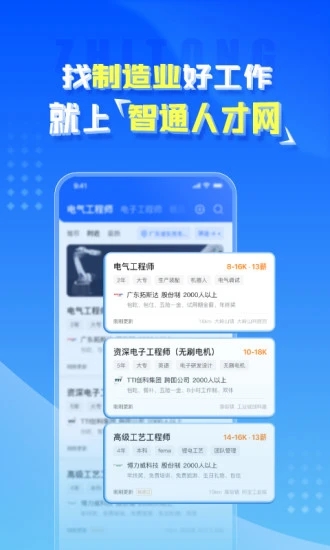 智通人才網(人才招聘)