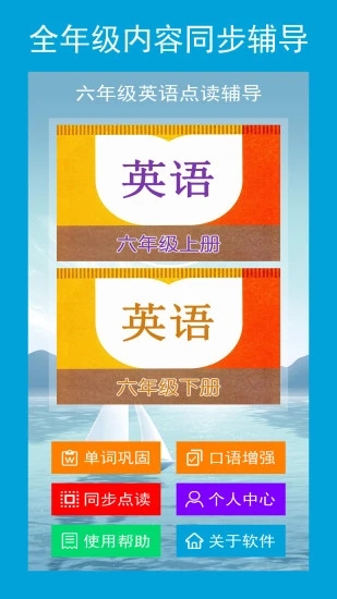 六年級英語點(diǎn)讀輔導(dǎo)