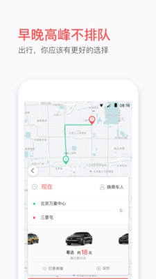 易到用車網約車軟件
