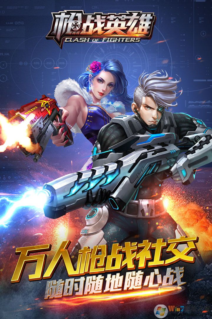 槍戰英雄(FPS槍戰手游)