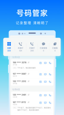 號碼精靈手機通訊錄