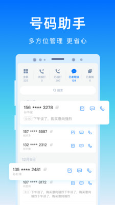 號碼精靈手機通訊錄
