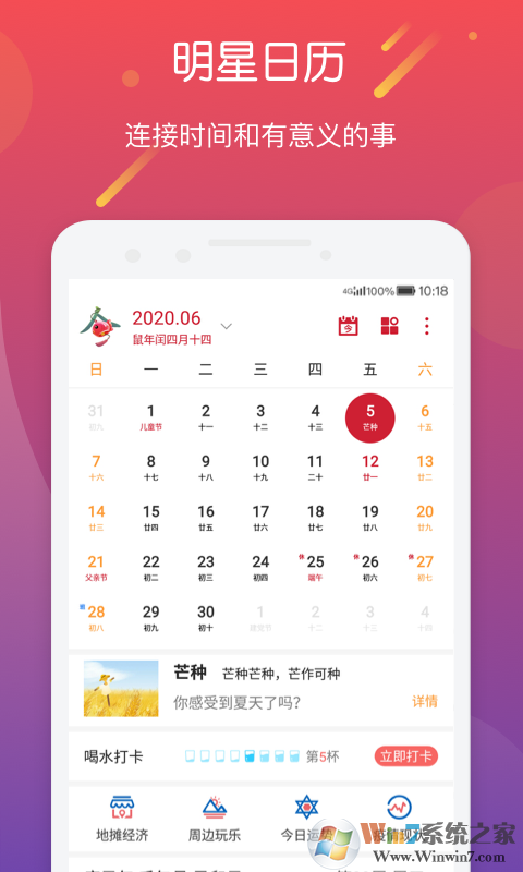 明星日歷手機APP