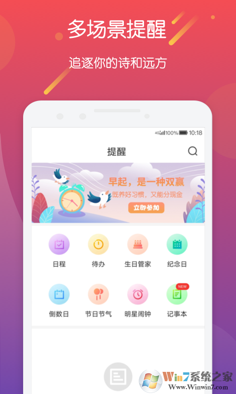 明星日歷手機APP