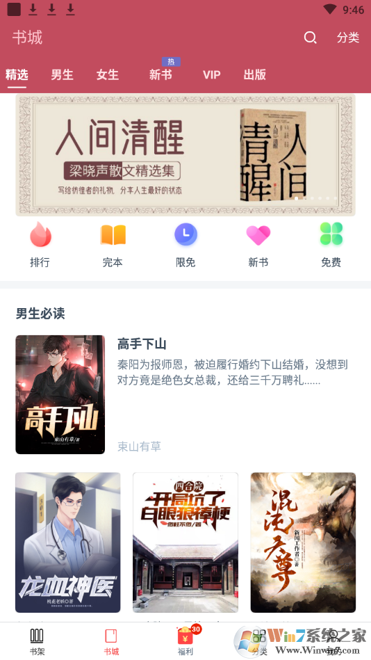 點眾閱讀小說APP