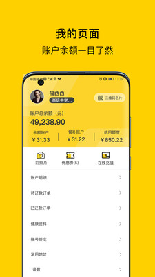 滿客寶智慧食堂手機APP