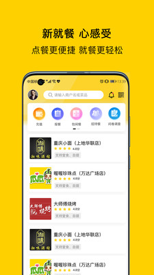滿客寶就餐手機APP