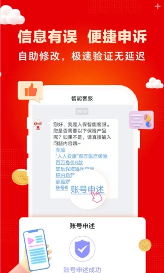 中國人保保險服務平臺