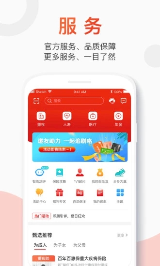 百年人壽保險服務平臺