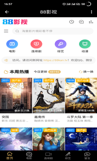 88影視網APP最新版本