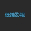 低端影視手機(jī)端APP官方