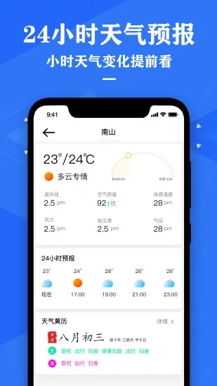 中央天氣預(yù)報(bào)最新版