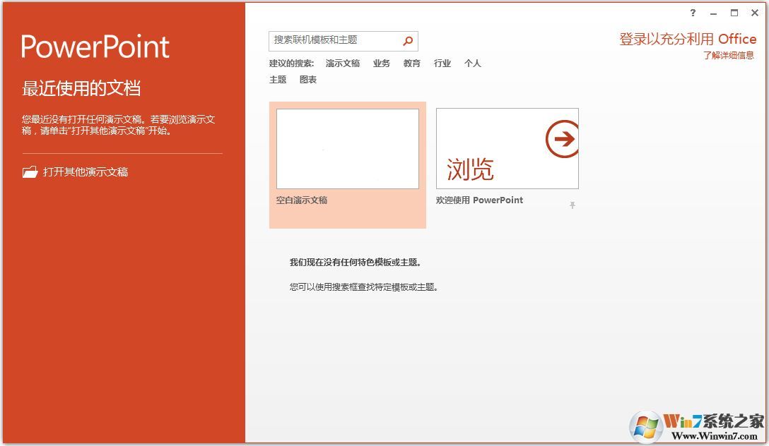 PowerPoint2020中文破解版(附使用說明)