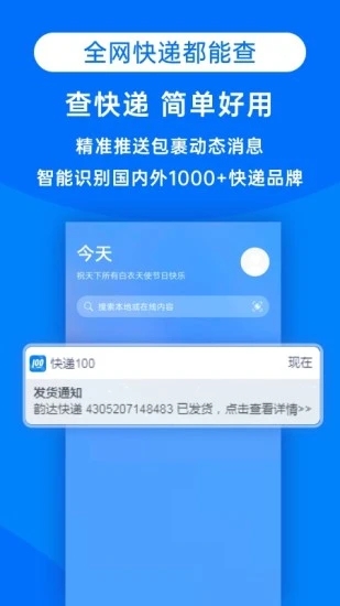 快遞100-查快遞寄快遞
