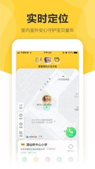360兒童衛士APP