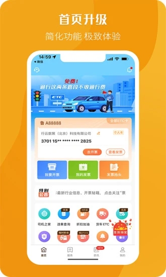 票根(全國收費(fèi)公路通行費(fèi)電子發(fā)票服務(wù)平臺)