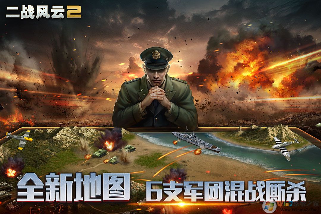 二戰風云2戰爭手游
