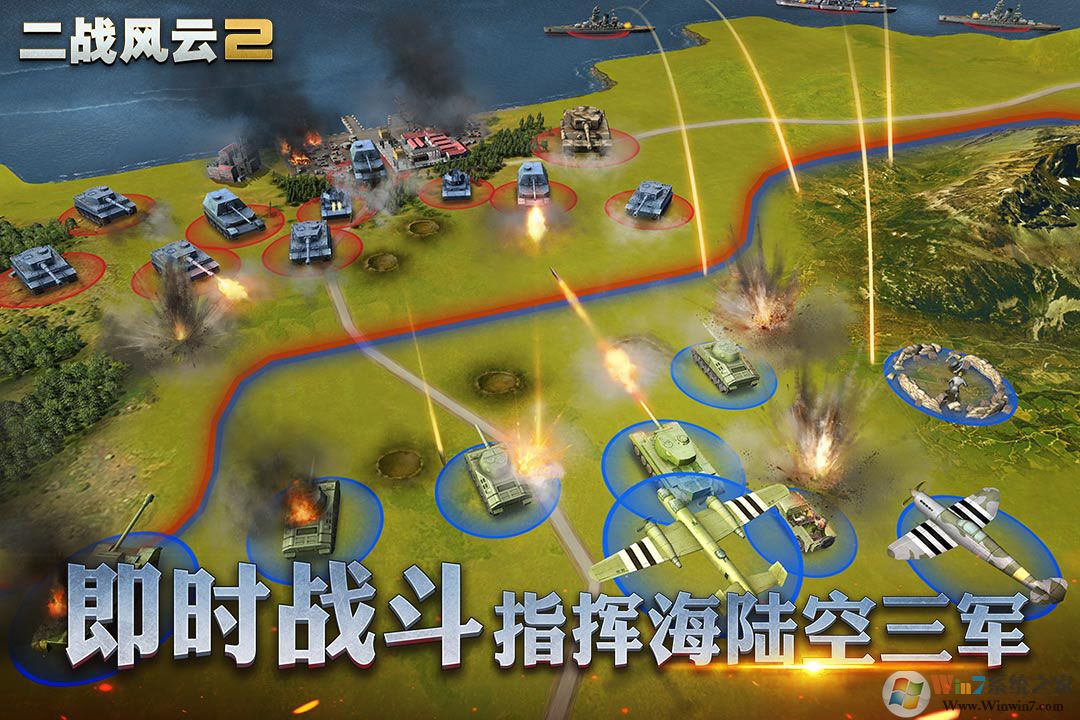 二戰風云2戰爭手游