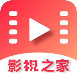 影視之家手機免費版