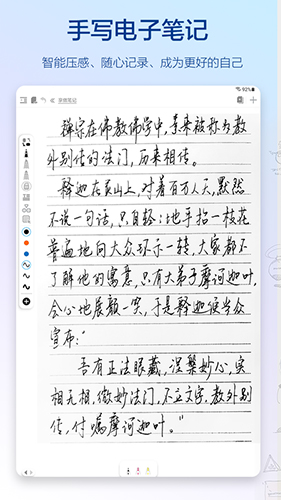 享做筆記免費(fèi)破解版