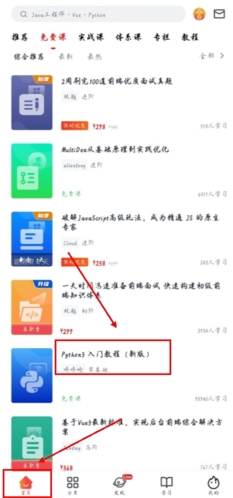慕課網app怎么看視頻課程圖片1