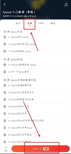 慕課網app怎么看視頻課程圖片2