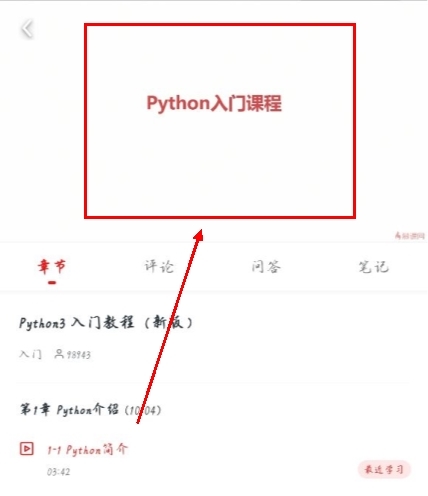 慕課網app怎么看視頻課程圖片3