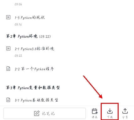 慕課網app如何下載視頻圖片1