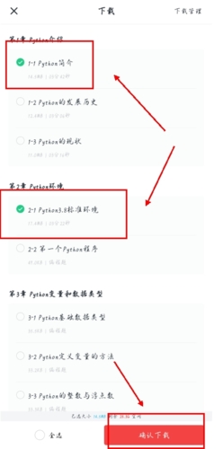 慕課網app如何下載視頻圖片2