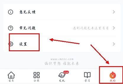 慕課網app如何設置自動播放圖片1