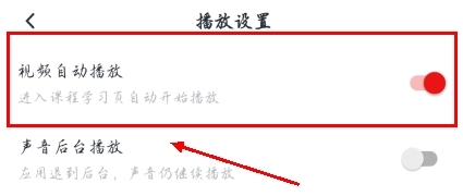 慕課網app如何設置自動播放圖片3