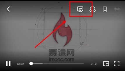 慕課網app可以投屏嗎投屏1