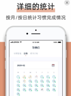 檸檬點點app習慣的養成圖片