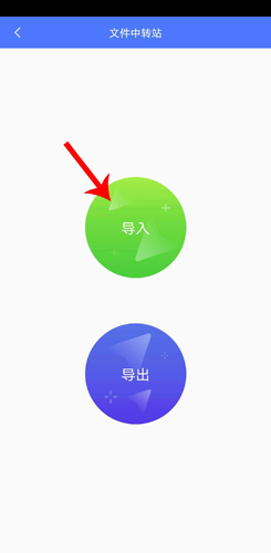 光速虛擬機怎么導入軟件2