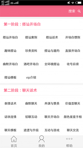 戀愛話術庫
