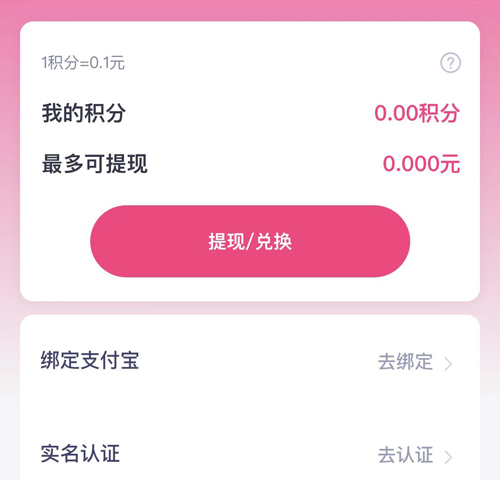 對對婚戀軟件APP怎么提現