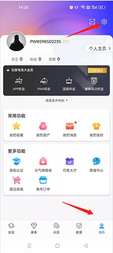 完美世界電競怎么隱藏戰績