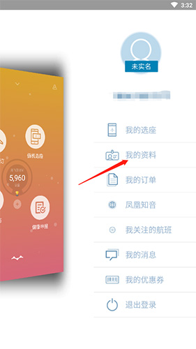 山航掌尚飛怎么注銷賬號(hào)2