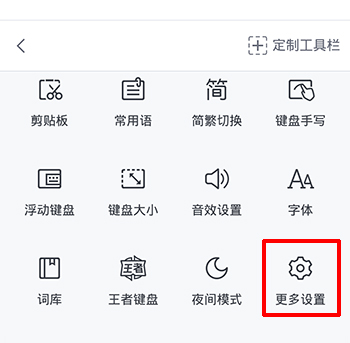 手機(jī)QQ輸入法怎么變大3