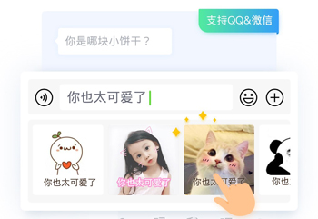 手機(jī)QQ輸入法神配圖