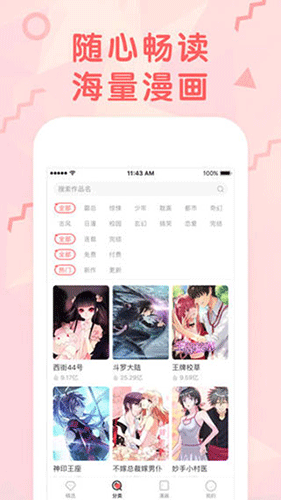 無限漫畫app圖片