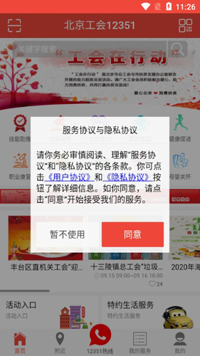 北京工會12351手機APP1